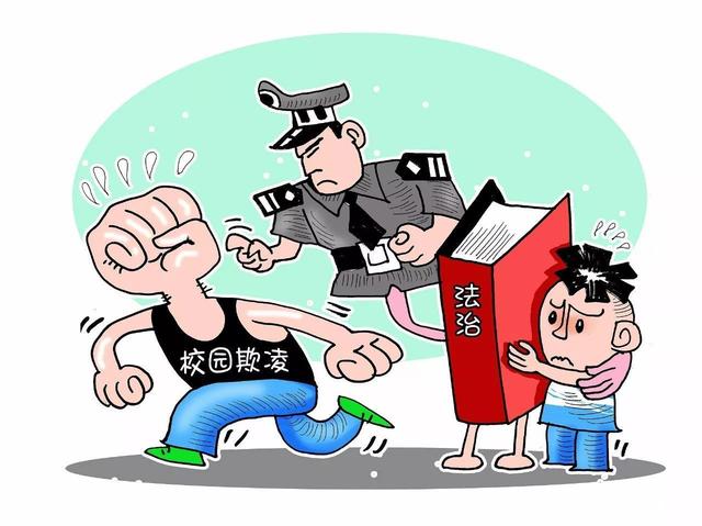 保护少年的你，保护我们的明天——防止校园欺凌的法律之盾